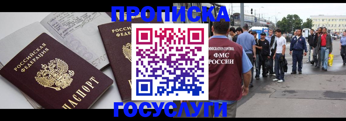 временная регистрация в квартире в Хилке