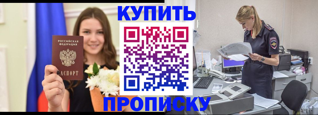 временная регистрация в квартире в Хилке
