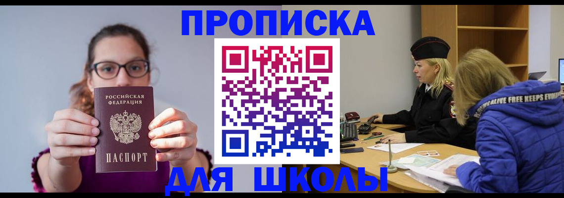 прописка ребенка в Хилке