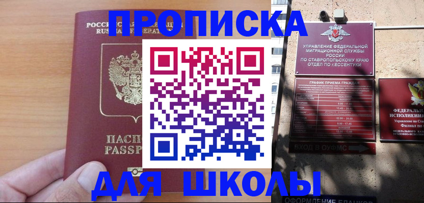 прописка ребенка в Хилке