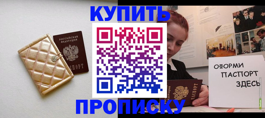 прописка гарантия в Хилке
